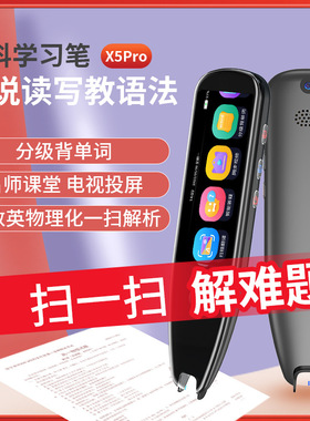 vormor扫译通x5全科词典笔语数英智能扫题名师讲堂查词点读翻译笔