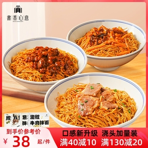书香心意苏式拌面奥灶面葱油拌面椒麻鸡拌面八宝酱牛肉面凉面夜宵