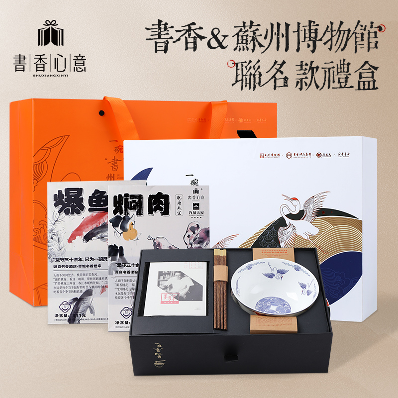 苏州博物馆书香联名款青花矾红碗·典藏胥城奥灶面礼盒收藏送礼