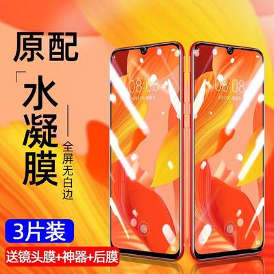 适用华为nova5pro手机膜nova5i水凝膜5ipro全屏覆盖5z钢化膜抗蓝光无白边高清防指纹防摔nove5纳米全包边软膜