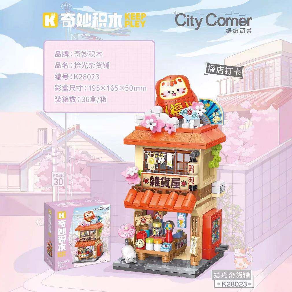 奇积木K28妙23缤962纷街景万圣夜密室韩式烤肉店模型儿童0礼玩具