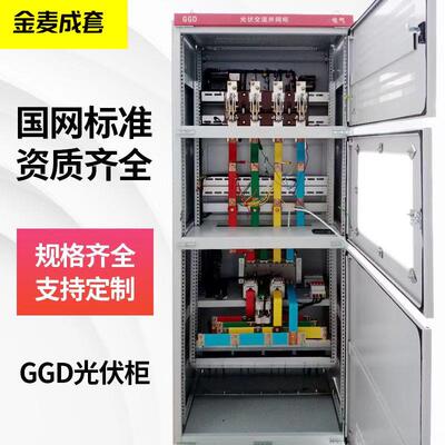 光箱伏并柜防弧岛柜并网箱光网伏配电交流汇柜太流阳能GGD50KW-80