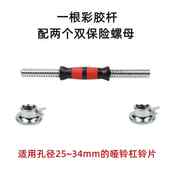 哑铃杆通用小孔2.5厘米3cm哑杠铃片加长丝光弧形40公分50一对螺母