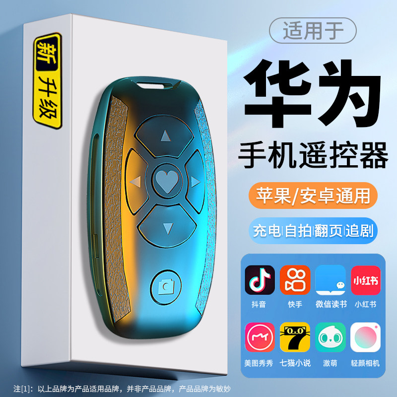 手机遥控器蓝牙拍照自拍杆控制器指环懒人小说电子书翻页神器远程抖音录像拍摄刷短视频适用华为小米苹果通用怎么看?