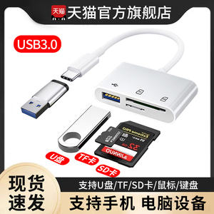 typec高速多合一多功能手机读卡器sd卡tf卡usb接u盘内存三合一万能适用华为小米vivo数码相机存储卡otg转换器