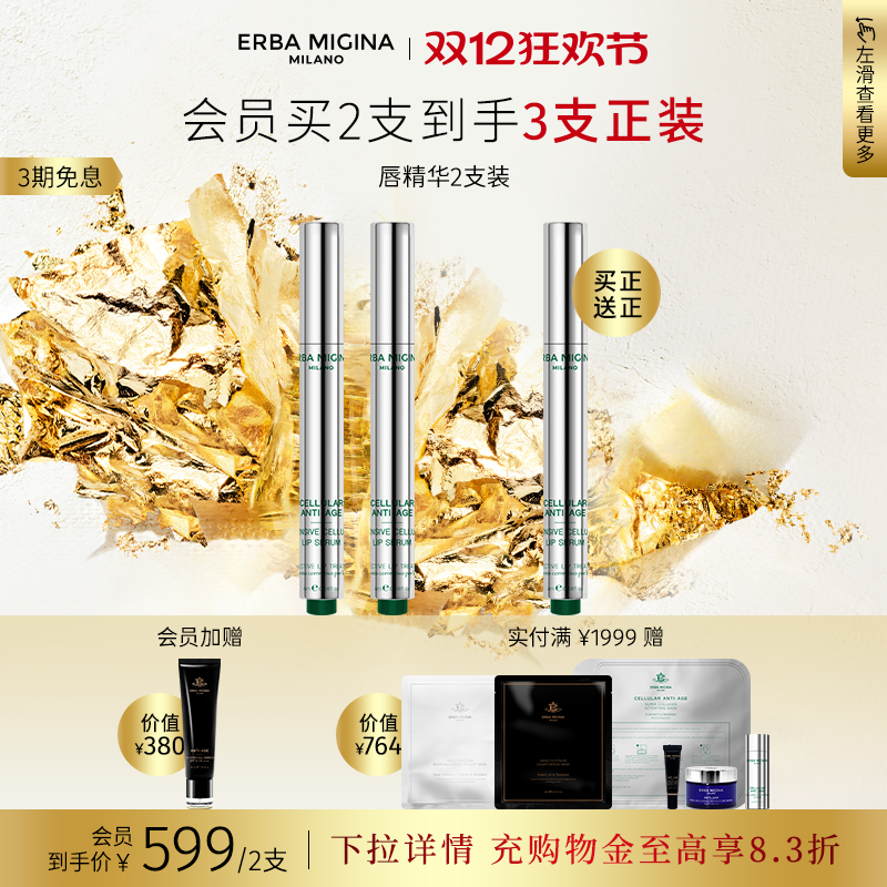 【双12抢购】EM细胞焕活唇部精华4ml 滋养修护改善色沉紧致饱满