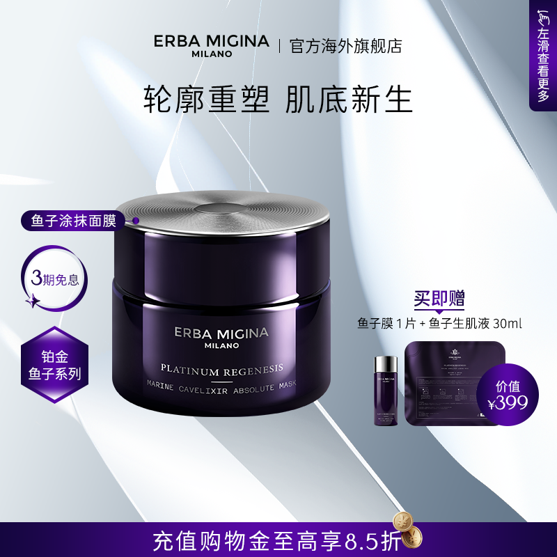 【重磅新品】EM鱼子酱玄水铂金面膜紧致淡纹饱满改皱焕亮涂抹面膜