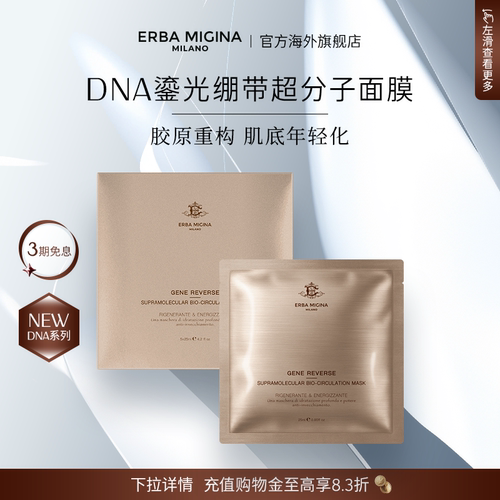 【超分子面膜】意大利EM绷带超分子循环面膜脸部焕亮嘭弹润泽年轻