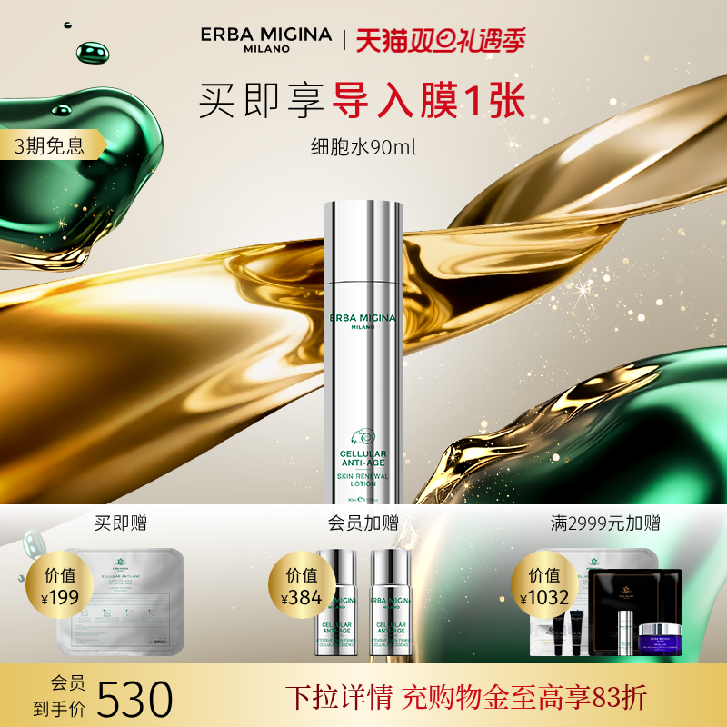 【双旦抢购】意大利EM细胞焕颜紧致提拉莹润赋活美容液90ml临期