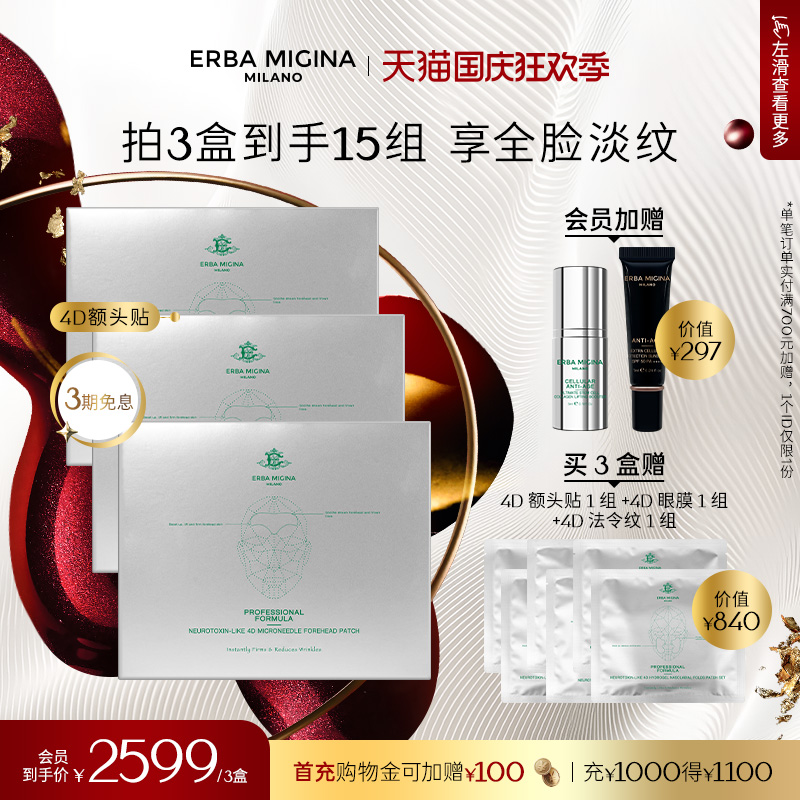 意大利4D淡抬头纹紧致芋螺额头贴