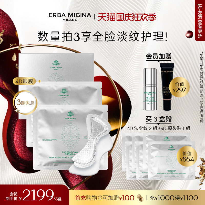 EM微晶4D眼膜淡化眼纹