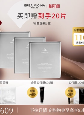 【铂金面膜囤货】意大利EM补水保湿焕亮密集修护急救去暗沉铂金囤