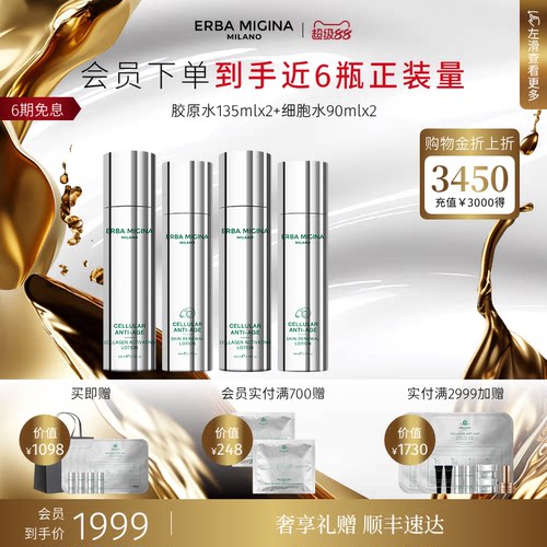 【双生水4瓶装】意大利EM胶原水细胞水组合保湿修护紧致焕颜临期