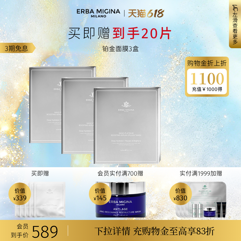 【铂金面膜囤货】意大利EM补水保湿焕亮密集修护急救去暗沉临期