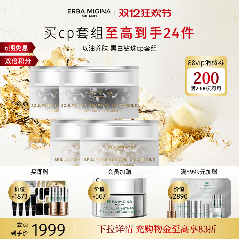 【双12抢购】意大利EM奇迹紧致焕白提亮赋活淡纹精华胶囊油cp