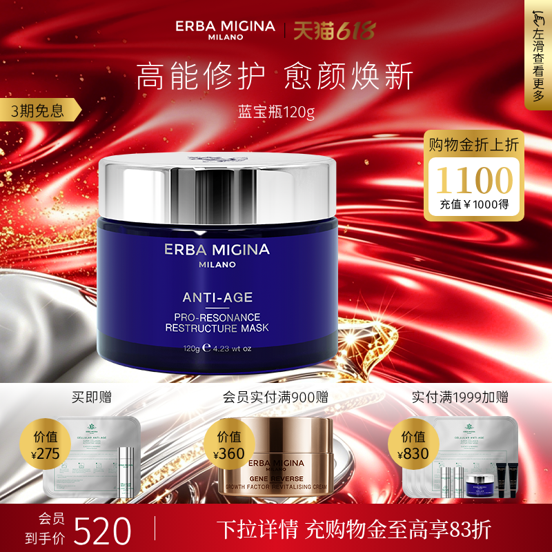 【618现货】意大利EM奇迹蓝宝瓶面膜滋润修护抗衰涂抹式面膜