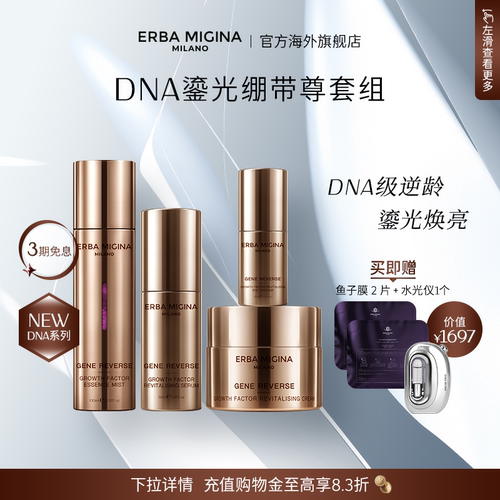 【绷带高奢套组】意大利EM鎏光绷带系列焕活修护淡纹紧致焕亮组合