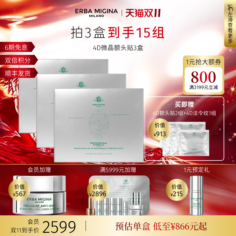 意大利4D淡抬头纹紧致芋螺额头贴