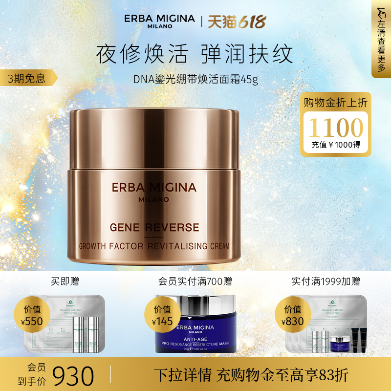 【618抢先购】意大利EM基因抗衰绷带面霜细胞焕活修护淡纹紧致