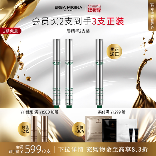 【买2支送1支】EM细胞焕活唇部精华4ml 滋养修护改善色沉紧致饱满