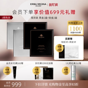 焕亮修复抗老紧致铂金黑金组 意大利EM补水保湿 黑金铂金囤货