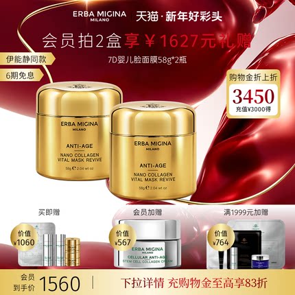 【年货节抢购】意大利EM纳米胶原7D婴儿脸焕颜面膜焕亮紧致淡纹