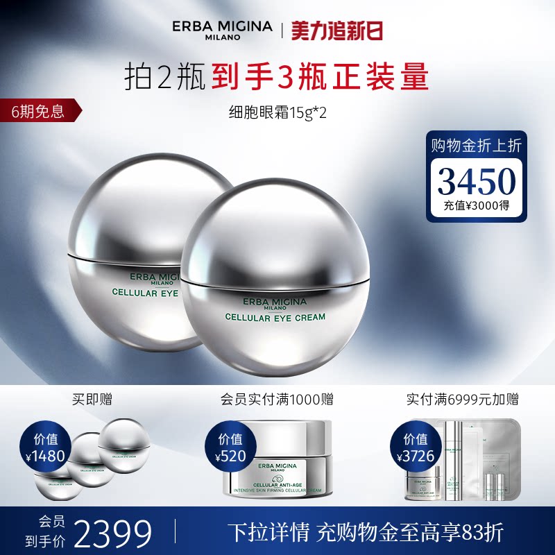【拍2瓶享3瓶量】意大利EM细胞热玛吉眼霜淡眼纹眼圈紧致焕亮眼周