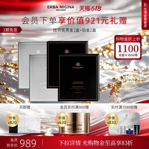 【黑金铂金囤货】意大利EM补水保湿焕亮修复抗老紧致铂金临期