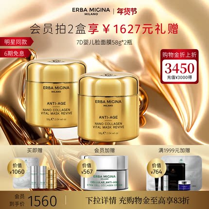 【年货节抢购】意大利EM纳米胶原7D婴儿脸焕颜面膜紧致淡纹三明治
