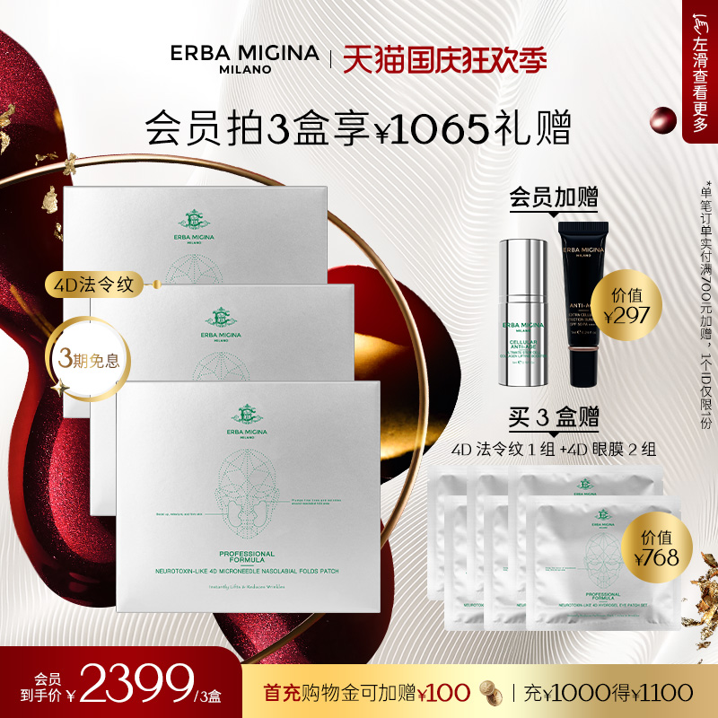 意大利EM微晶4D充盈法令纹套组
