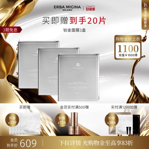 erbamigina焕亮保湿急救修护面膜