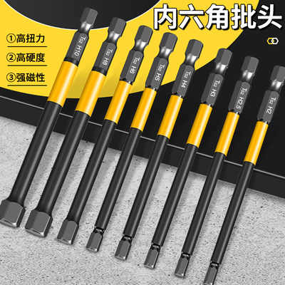 内六角批头披头扳手电动螺丝刀套装强磁六角柄风电钻电批加长工具