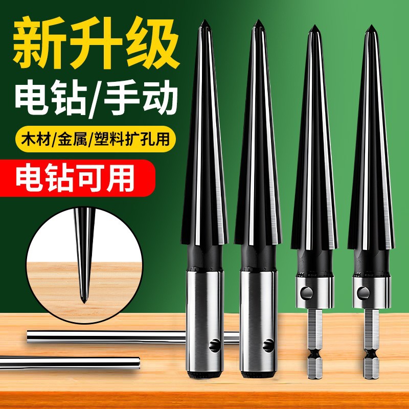 锥度铰刀手用扩孔机器木工开孔倒角神器锥形硬质合金螺旋铰刀钻头