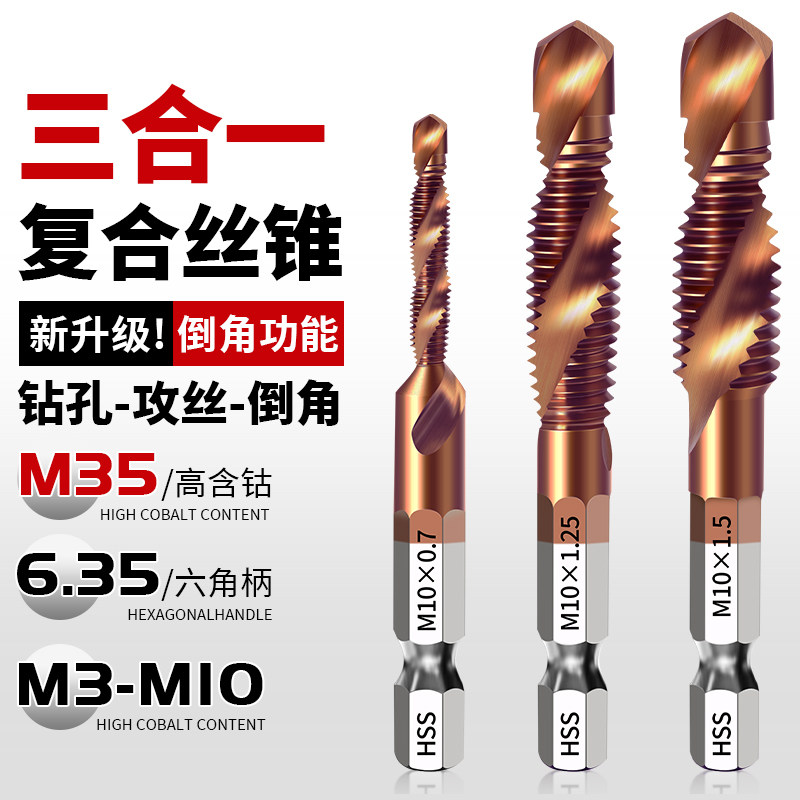 含钴攻钻一体复合丝锥攻丝自攻螺丝钻头三合一打孔器工具攻牙套装图片