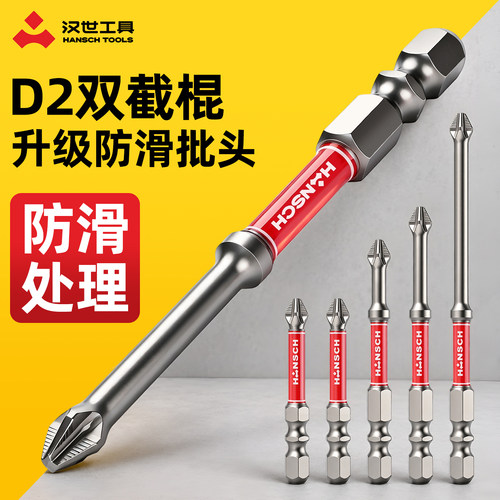 汉世D2双截棍防滑 D2合金钢防滑强磁抗冲击电动十字螺丝批头