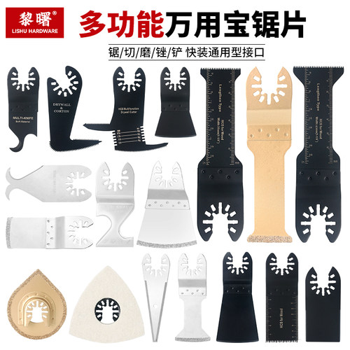通用异型万用宝锯片开口型快卸锯片多功能修边机家用木工金属打磨