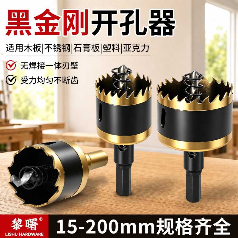 木工开孔器打孔钻头手电钻木板专用木头75金属石膏板铁皮筒灯