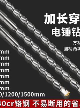 方柄加长电锤冲击钻头过墙超长110-1500mm水泥混凝土穿墙打孔转头