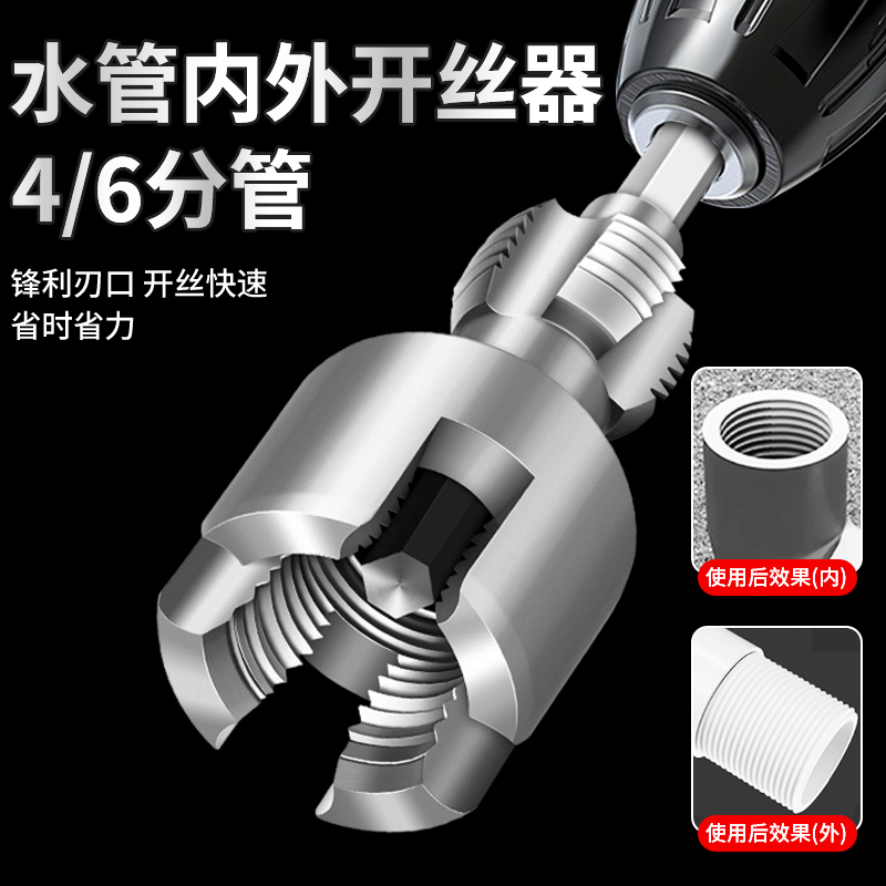 水管内丝外丝开丝器电钻用4/6分一寸PPR水管通用电动丝攻外丝板牙