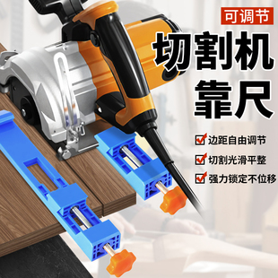 便携切割机靠山底板靠尺固定调节装 裁板器底座配件 修木工改装