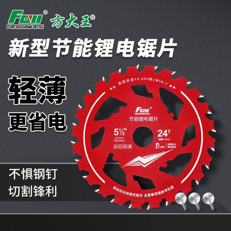 方大王省电锂电锯片木工5寸5.5寸电圆锯切割片手提锯YG合金锯片图片