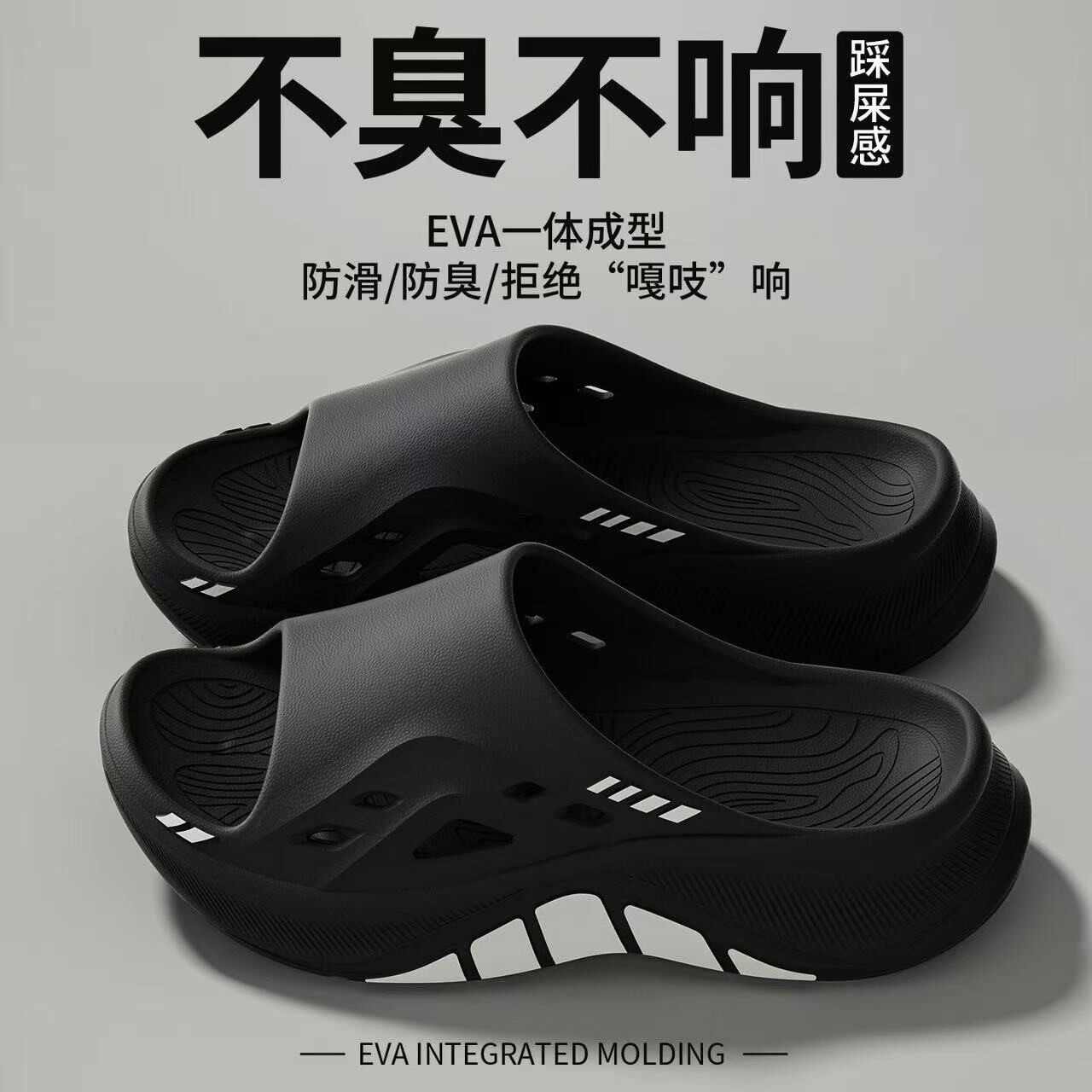 EVA运动拖鞋男士2026夏季新款外穿防滑防臭户外踩屎感凉拖鞋男款