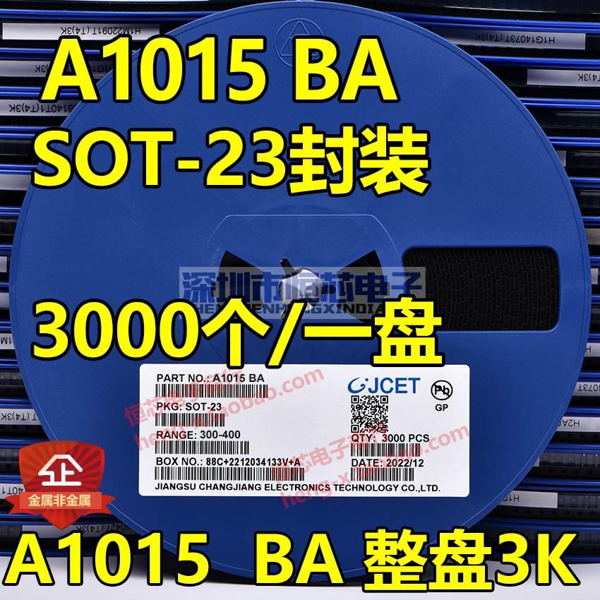 贴片三极管2SC1815 C1815 HF SOT-23封装 2SA1015 A1015 BA 3K/盘