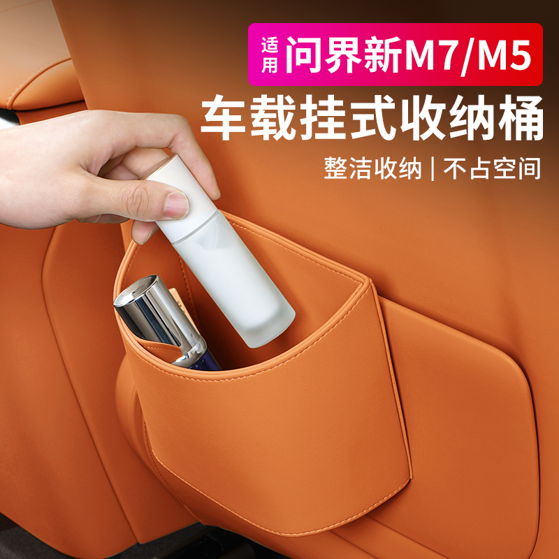 适用于AITO问界新M7垃圾桶储物收纳盒箱M5ev汽车内饰用品改装配件