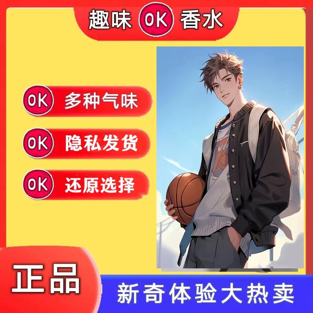 体育生白袜子丫控香水气味男生汗臭味气味香氛奇葩香水
