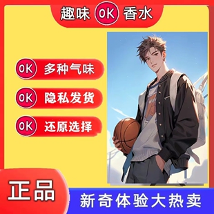 体育生白袜子脚臭香水气味男生汗臭味JJ下体气味香氛SM奇葩香水