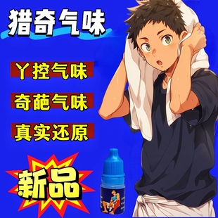新款男子脚臭香水奇葩bt香氛胖次气味足部白袜体香猎奇信息素