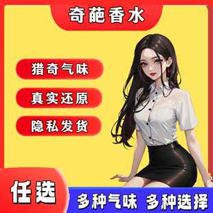 模拟脚臭香水胖次气味日本女子足部控丝袜猎奇葩体味奇葩香水
