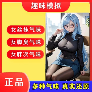 女子脚臭香水奇葩bt香氛胖次气味足部丝袜体香猎奇信息素