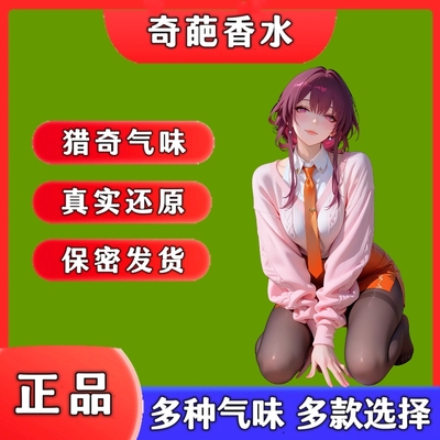 女子脚丫足控胖次气味圣水丝袜味怪味猎奇香氛体香汗酸奇葩香水
